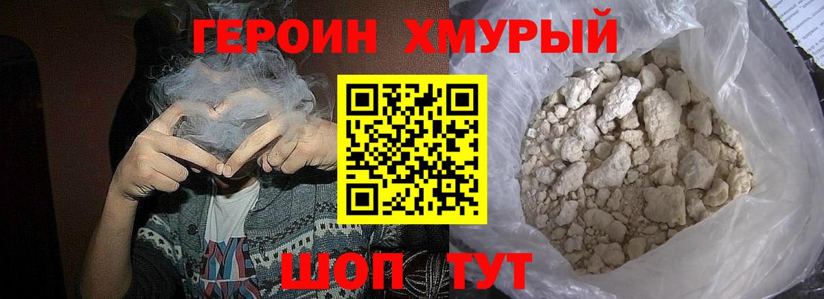 Героин белый  Вход с VPN  Новоуральск 